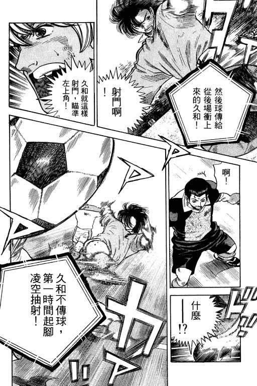 足球风云3 第11卷 第46页