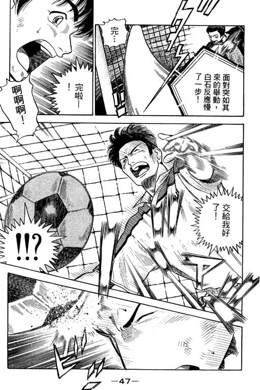 足球风云3 第11卷 第47页