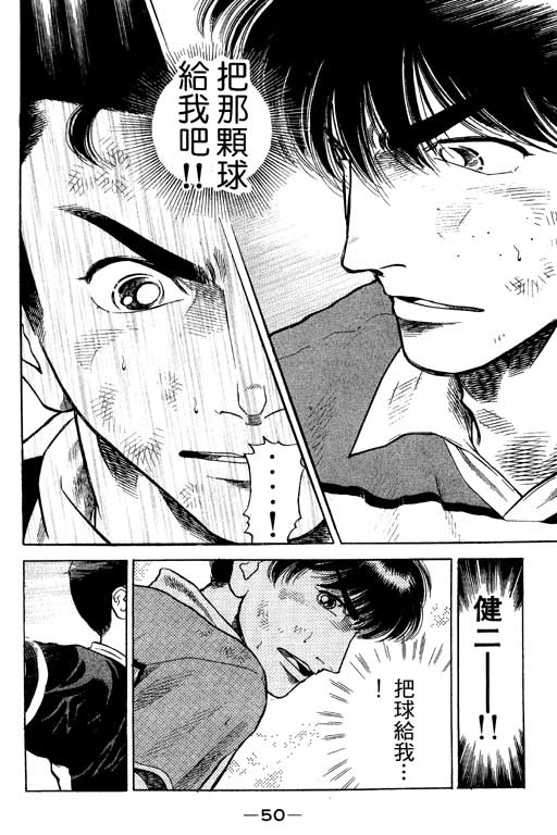 足球风云3 第11卷 第50页