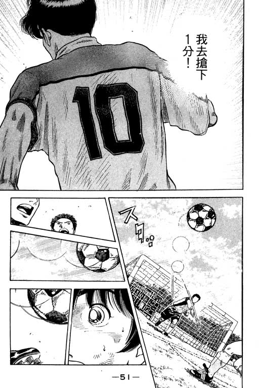 足球风云3 第11卷 第51页