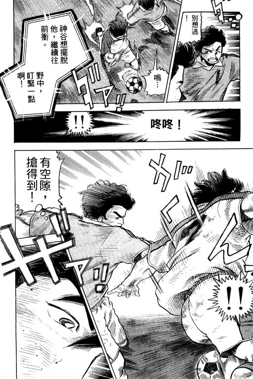 足球风云3 第11卷 第54页