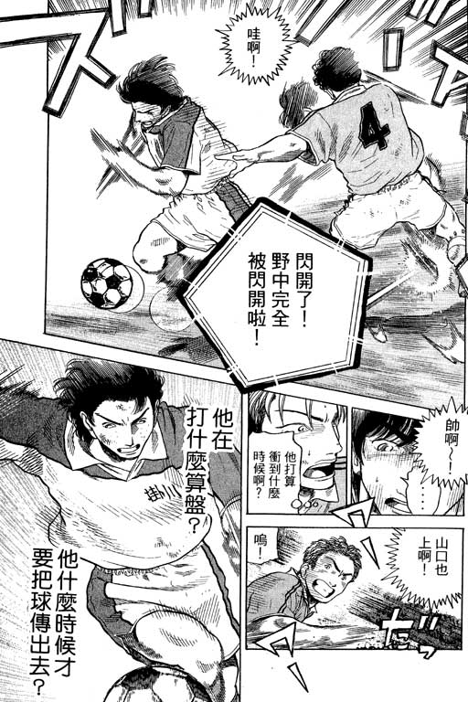 足球风云3 第11卷 第55页