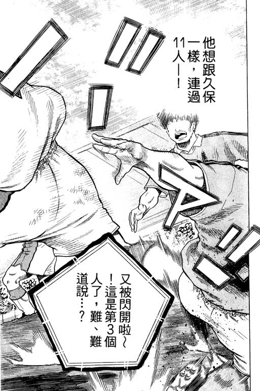 足球风云3 第11卷 第58页