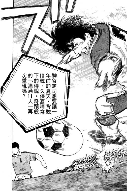 足球风云3 第11卷 第59页