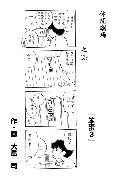 足球风云3 第11卷 第60页