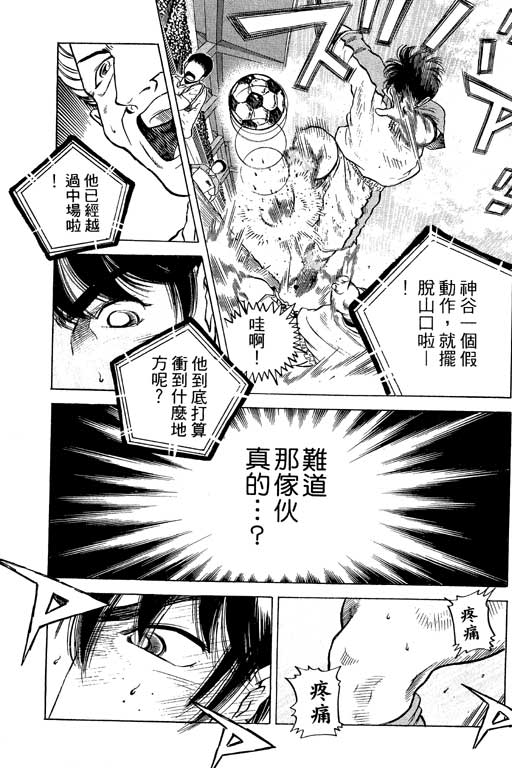 足球风云3 第11卷 第61页