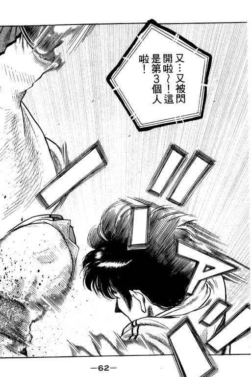 足球风云3 第11卷 第62页