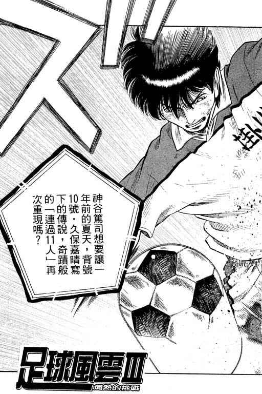 足球风云3 第11卷 第63页