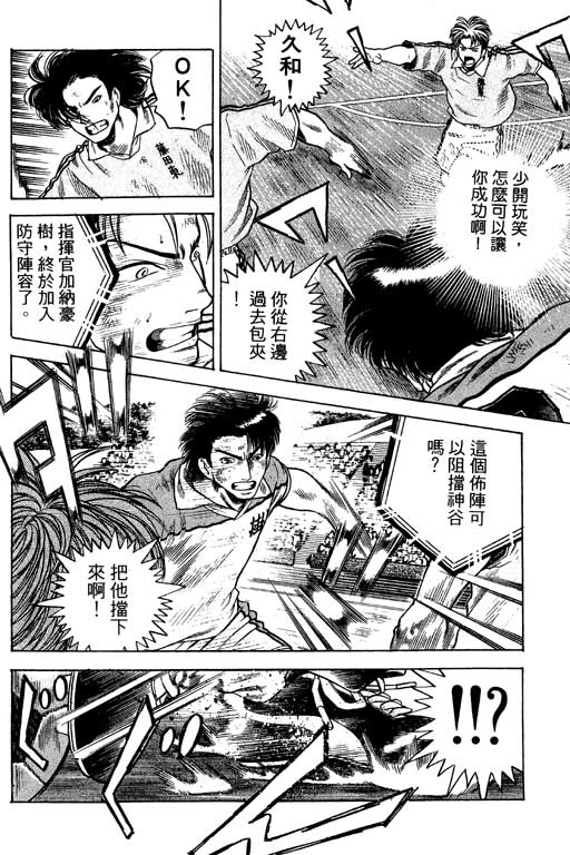 足球风云3 第11卷 第66页