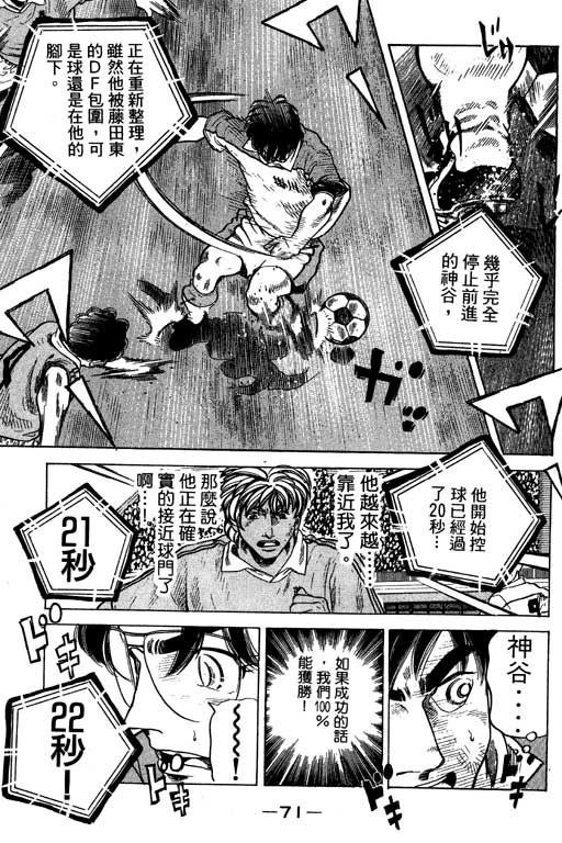 足球风云3 第11卷 第71页