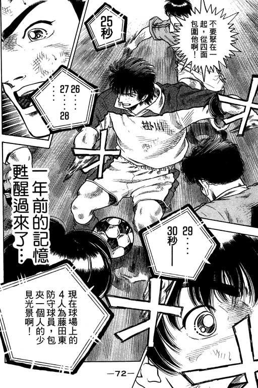 足球风云3 第11卷 第72页