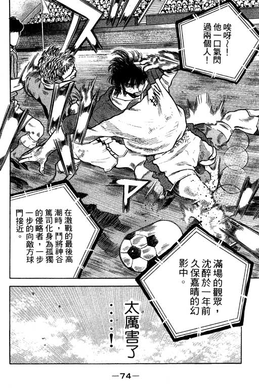 足球风云3 第11卷 第74页