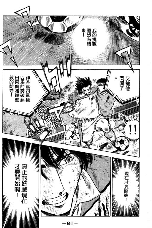 足球风云3 第11卷 第81页