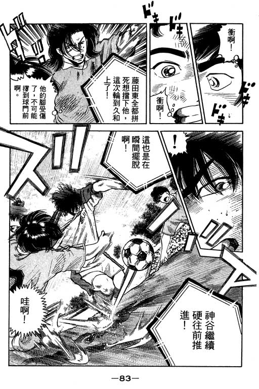 足球风云3 第11卷 第83页