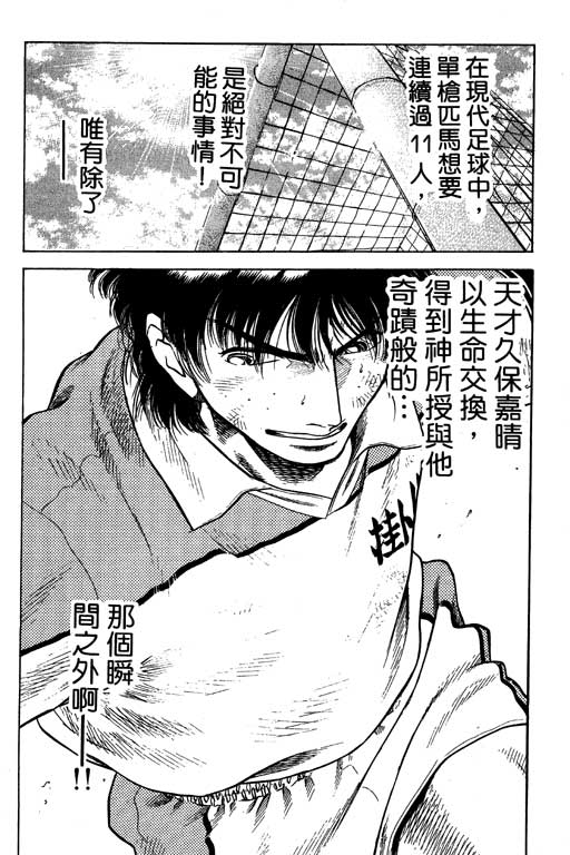 足球风云3 第11卷 第85页