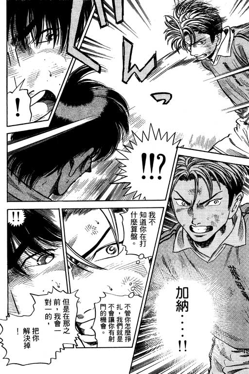 足球风云3 第11卷 第88页