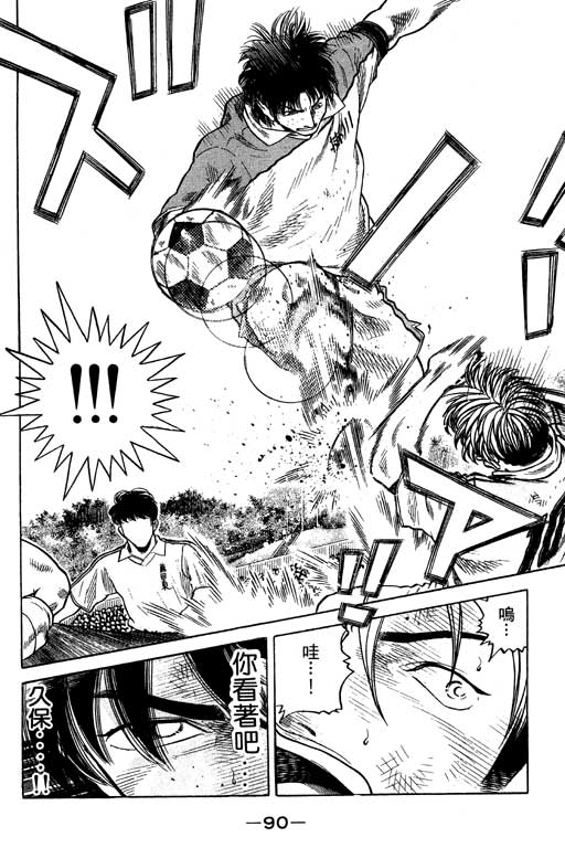 足球风云3 第11卷 第90页