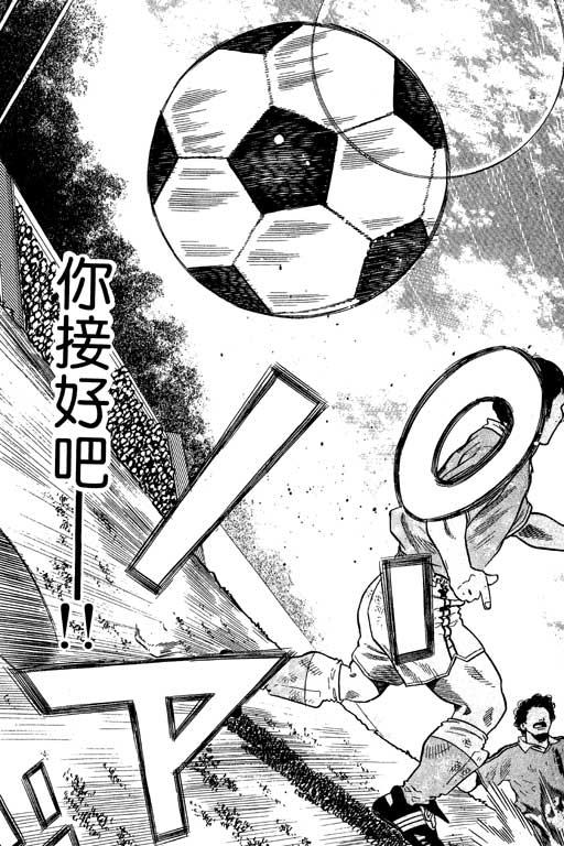 足球风云3 第11卷 第93页