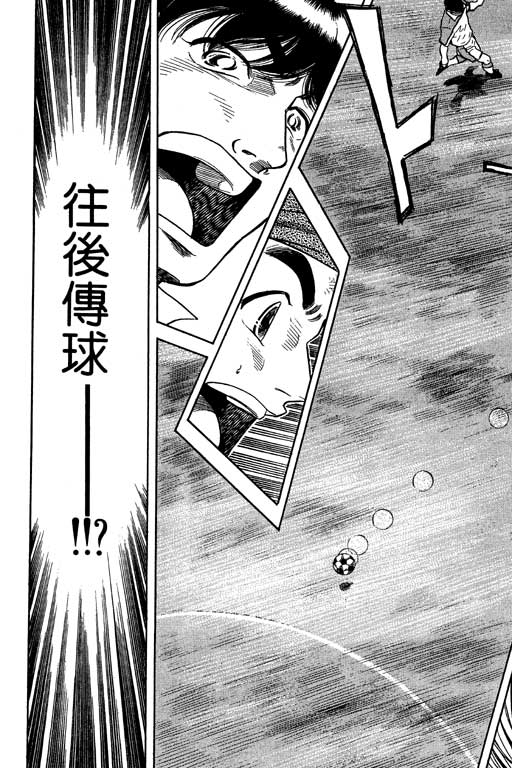 足球风云3 第11卷 第95页