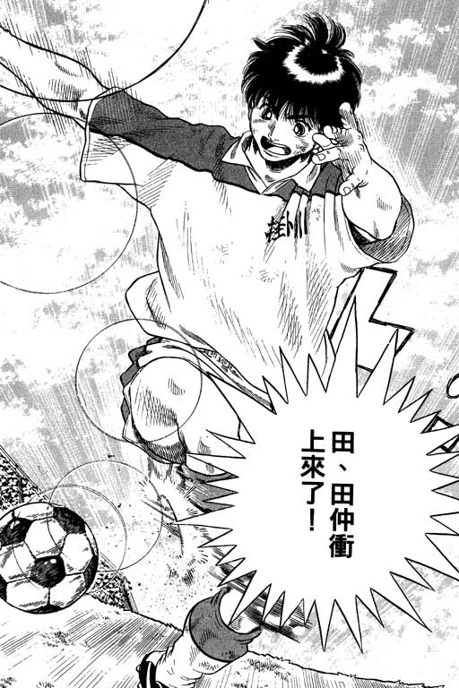 足球风云3 第11卷 第96页