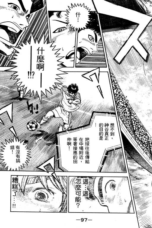 足球风云3 第11卷 第97页