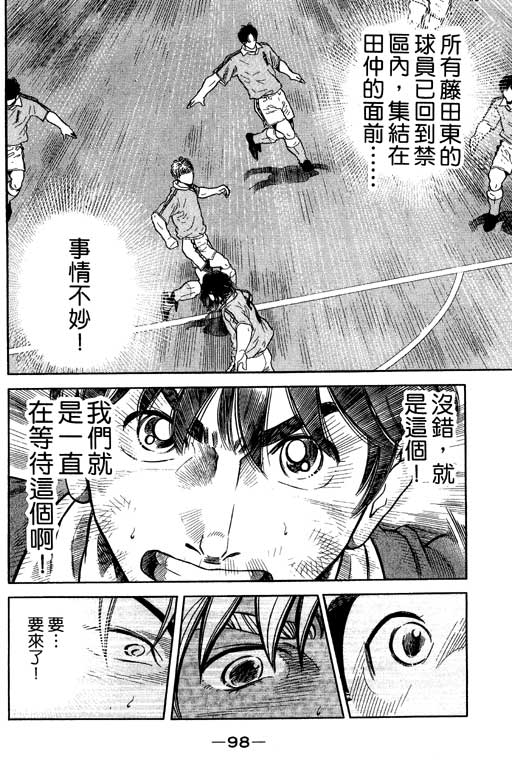 足球风云3 第11卷 第98页