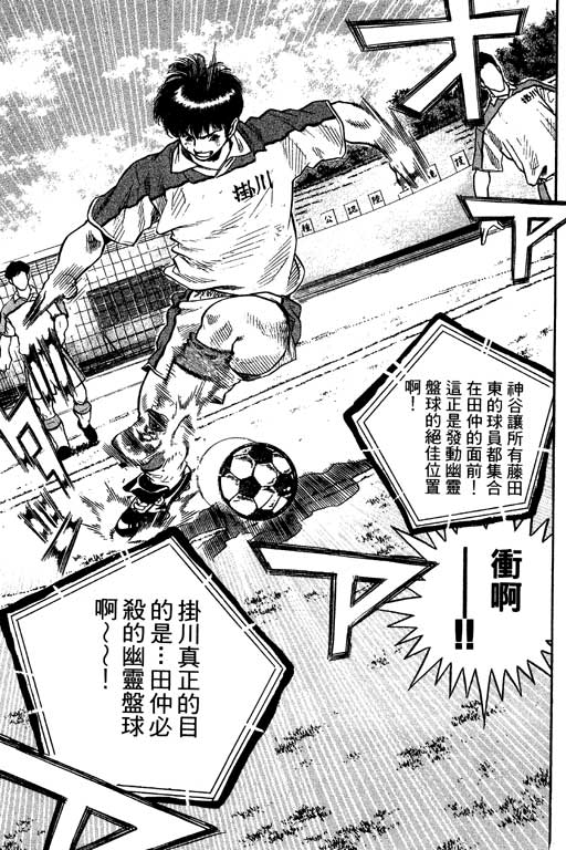 足球风云3 第11卷 第99页