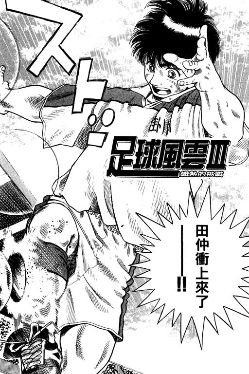 足球风云3 第11卷 第102页