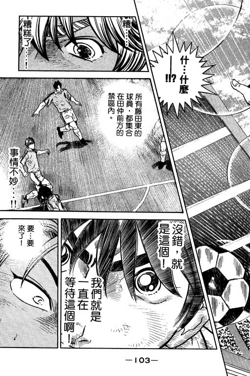 足球风云3第11卷图