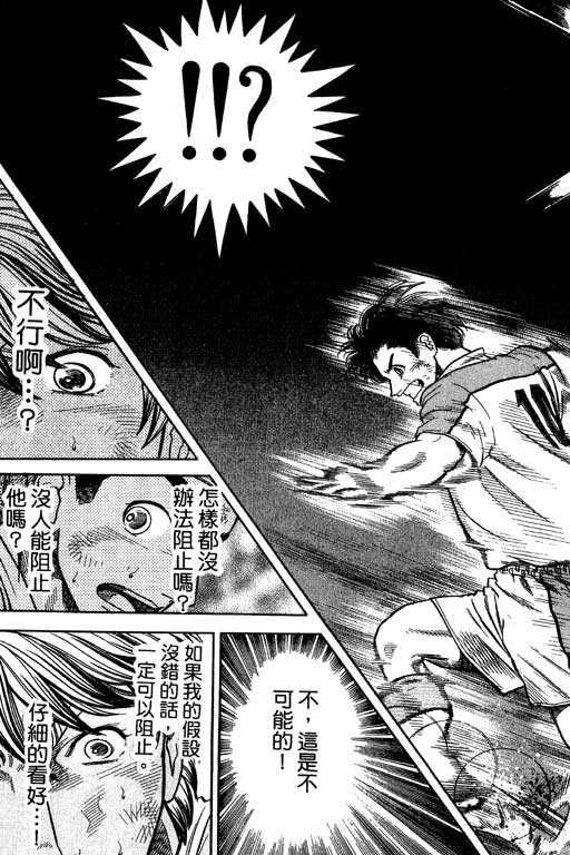 足球风云3第11卷图