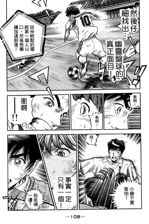 足球风云3第11卷图