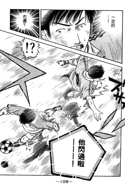 足球风云3第11卷图