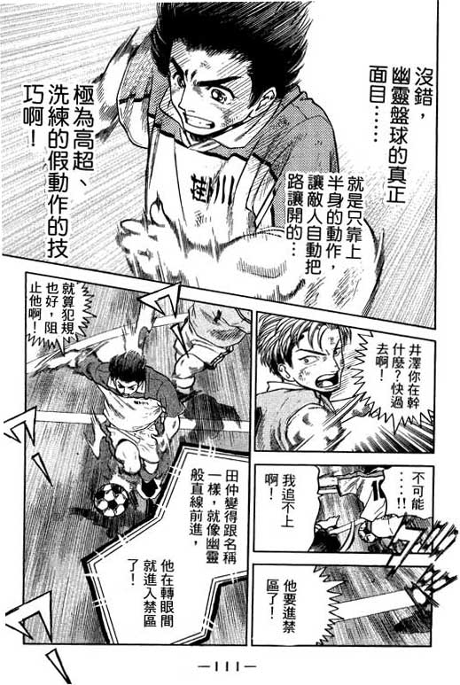 足球风云3第11卷图