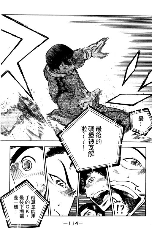 足球风云3第11卷图