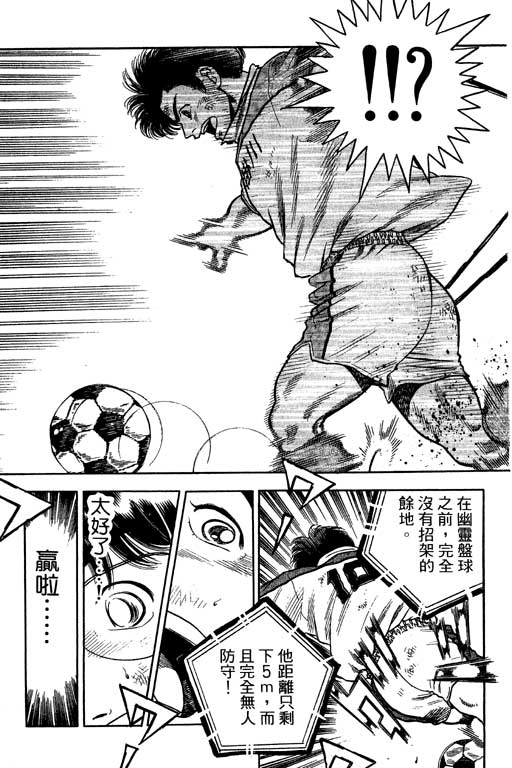 足球风云3第11卷图