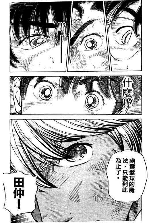 足球风云3 第11卷 第117页