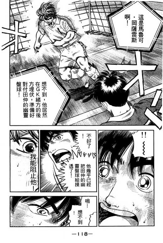 足球风云3 第11卷 第118页