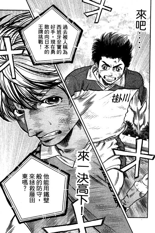 足球风云3 第11卷 第119页