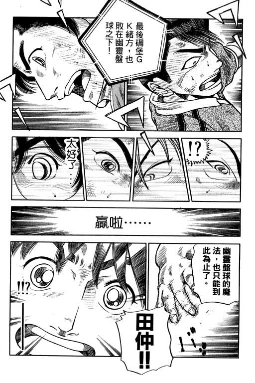 足球风云3 第11卷 第121页