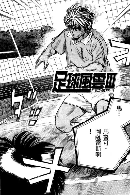 足球风云3 第11卷 第122页