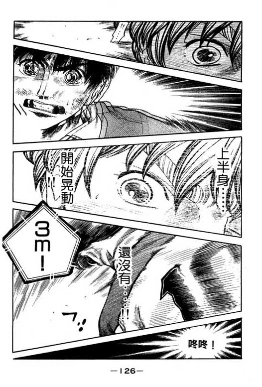 足球风云3 第11卷 第126页