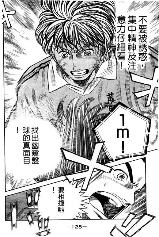 足球风云3 第11卷 第128页