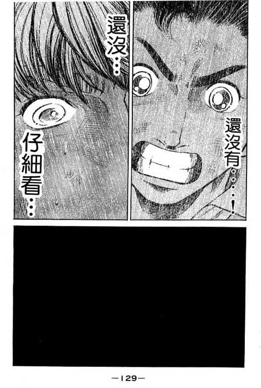 足球风云3 第11卷 第129页