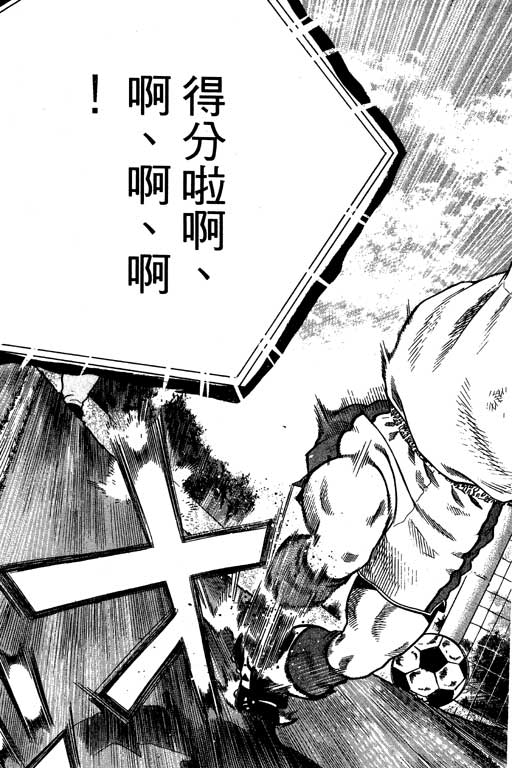 足球风云3 第11卷 第137页