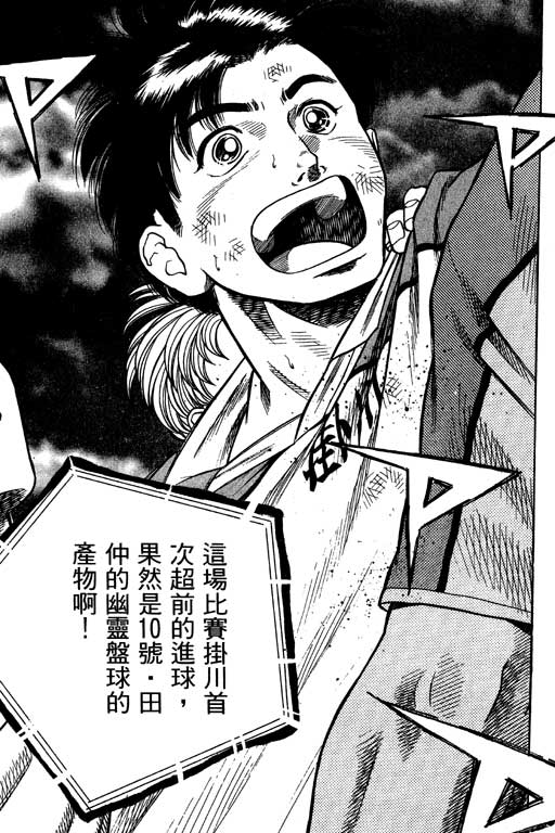 足球风云3 第11卷 第139页