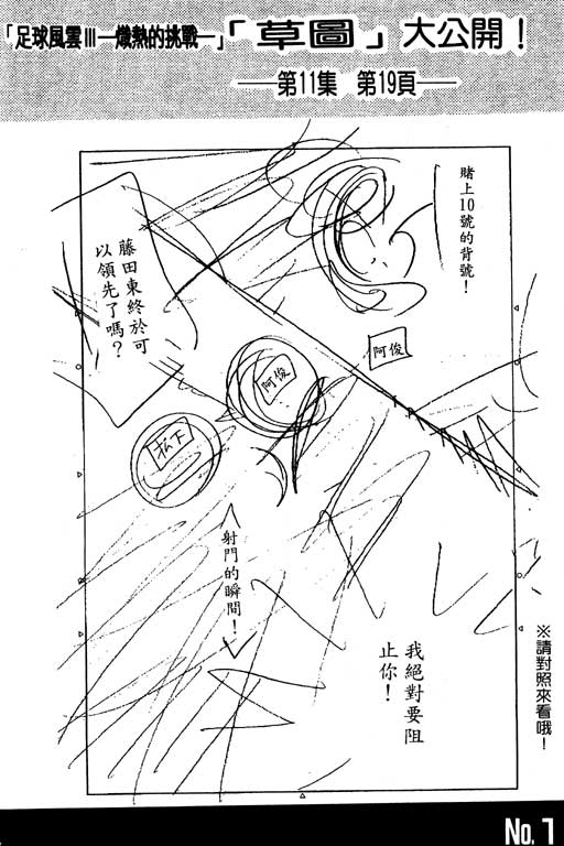 足球风云3 第11卷 第140页