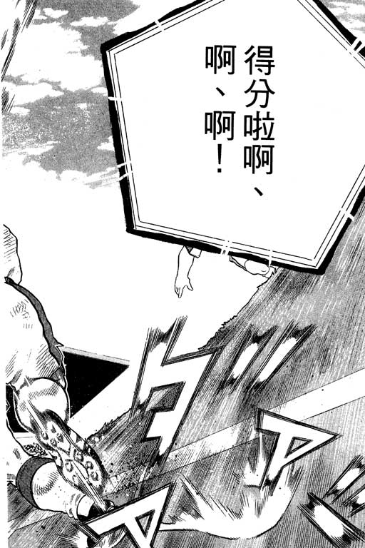 足球风云3 第11卷 第142页