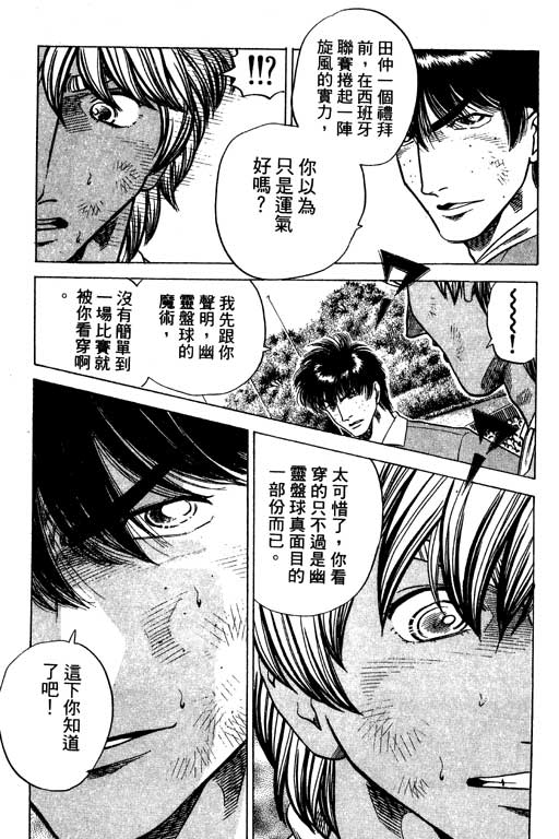 足球风云3 第11卷 第147页