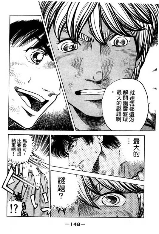 足球风云3 第11卷 第148页