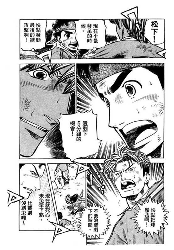 足球风云3 第11卷 第149页